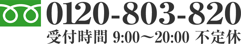 お電話はこちら