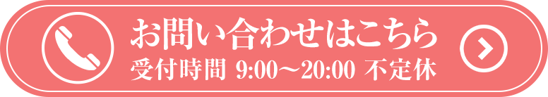 お電話はこちら