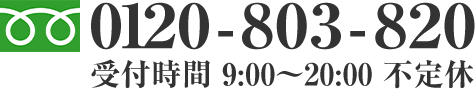 お電話はこちら